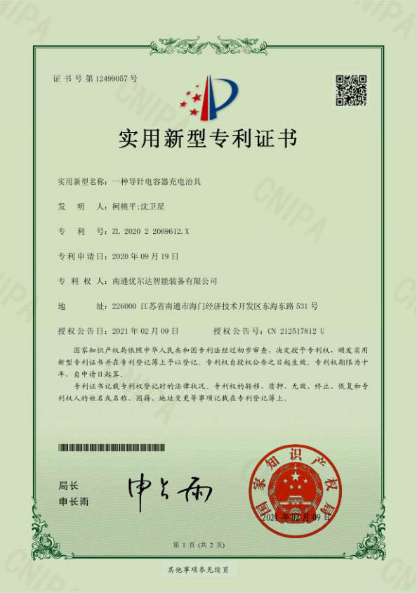 优尔达公司简介-6.jpg
