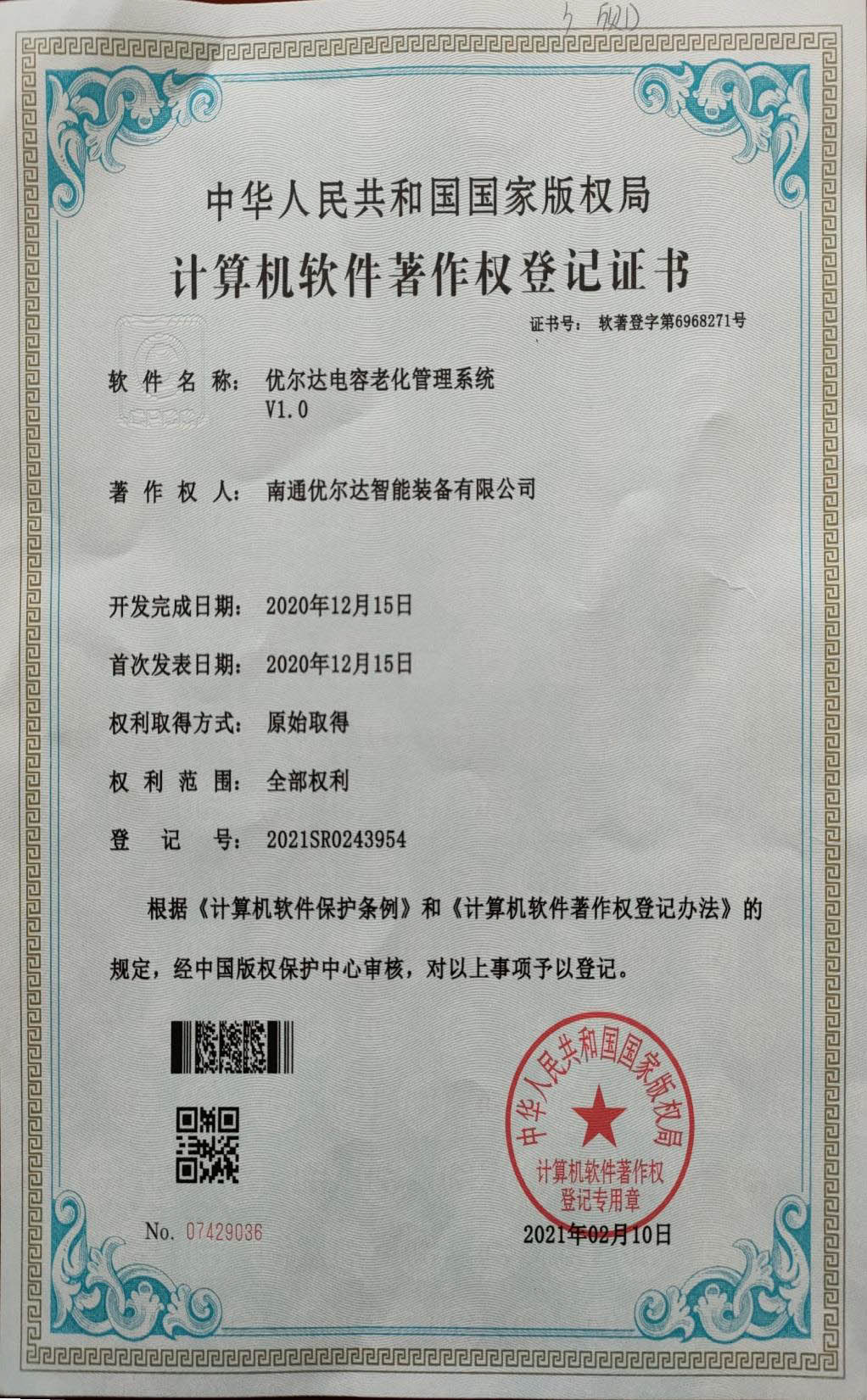 优尔达公司简介-8.jpg