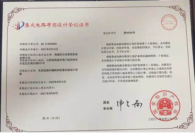 优尔达公司简介-9.jpg