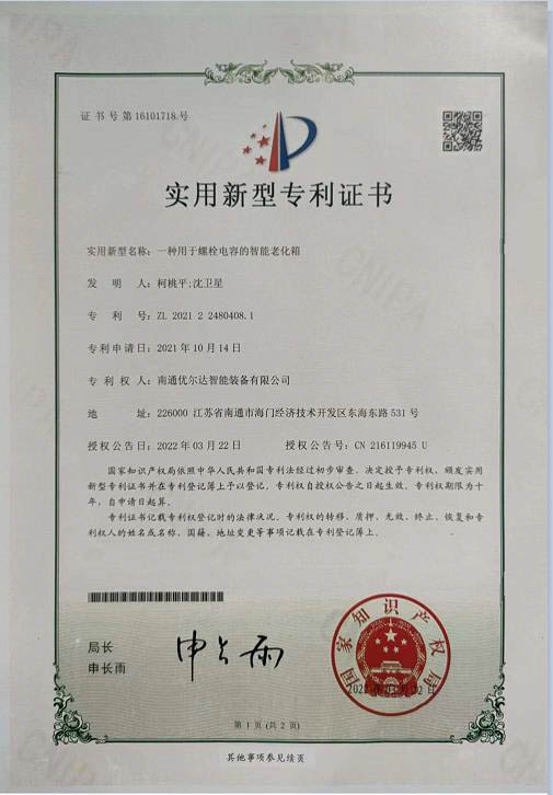 优尔达公司简介-12.jpg