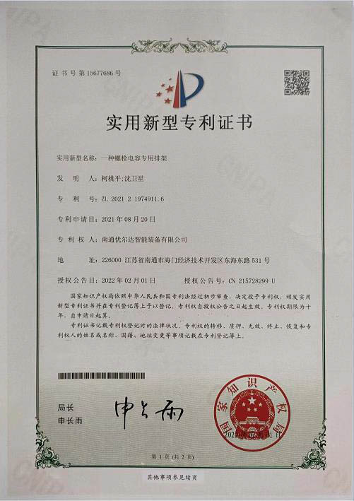 优尔达公司简介-16.jpg